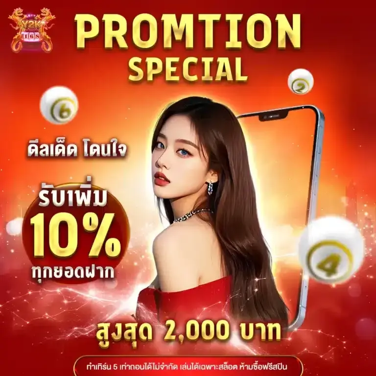 ดีลเด็ด โดนใจ รับเพิ่ม10%ทุกยอดฝาก