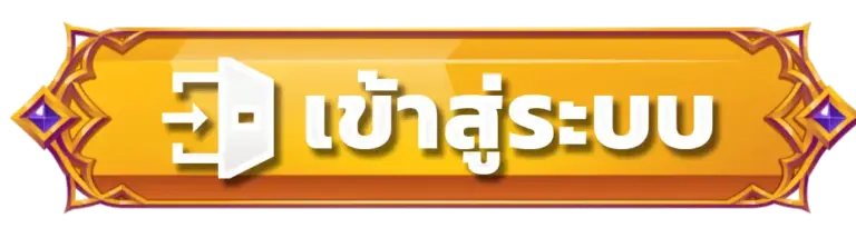 เข้าสู่ระบบ Y2K168 ได้ทันที พร้อมลุยทุกรางวัลและโบนัสพิเศษ